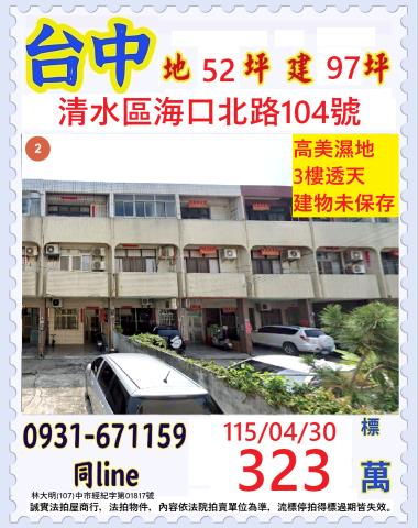 臺中市清水區海口北路104號
