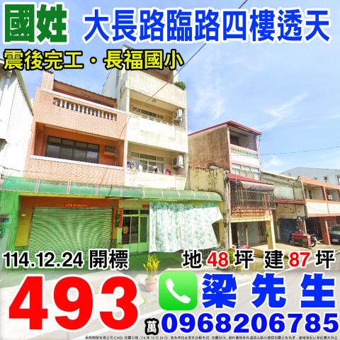 大長路臨路大地坪四樓透天大長路27號南投法拍屋