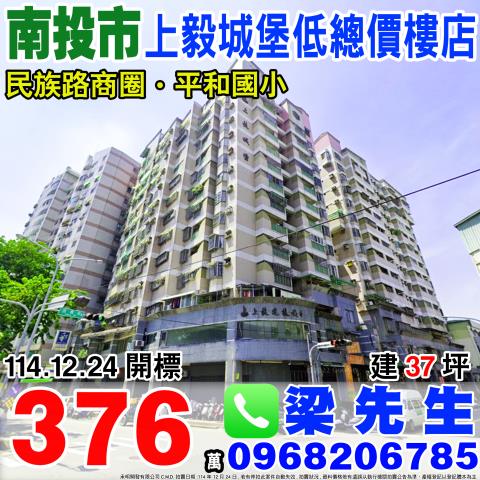 南投市大樓法拍-0