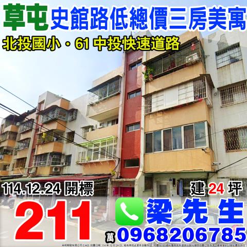 史館路低總價三房美寓史館路391巷16之3號4樓南投法拍屋