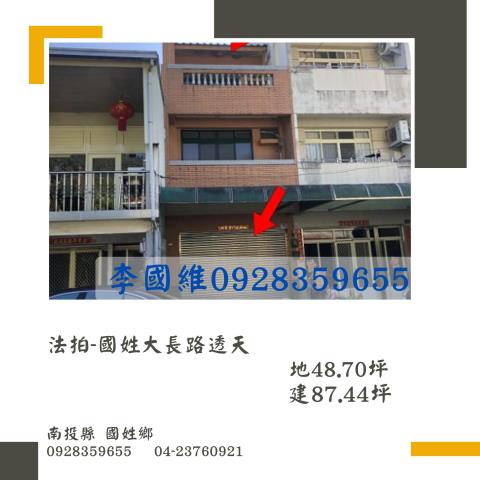 法拍國姓大長路透天