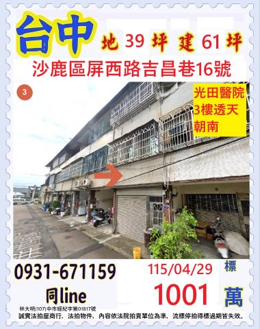 沙鹿區屏西路吉昌巷16號