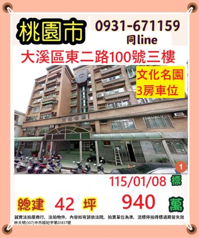 桃園大溪法拍華廈-0