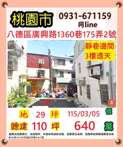 桃園八德法拍透天-0