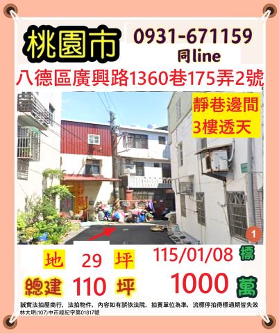 桃園八德法拍透天-0