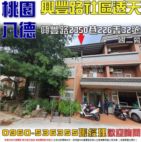 桃園八德透天法拍-0