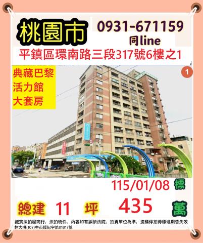 桃園平鎮大樓拍賣-0