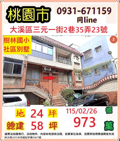 大溪法拍透天-0