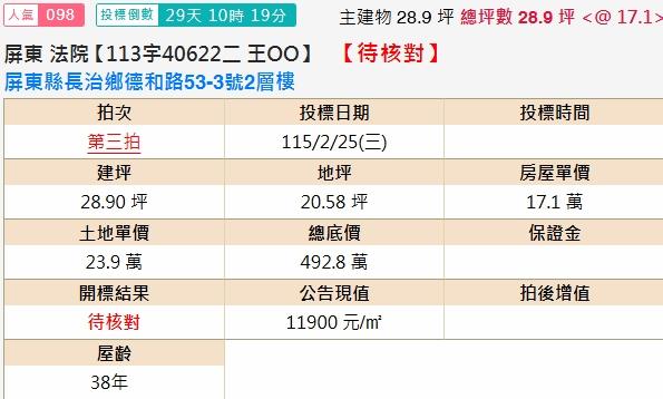 長治透天法拍-1