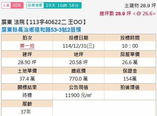 長治透天法拍-1