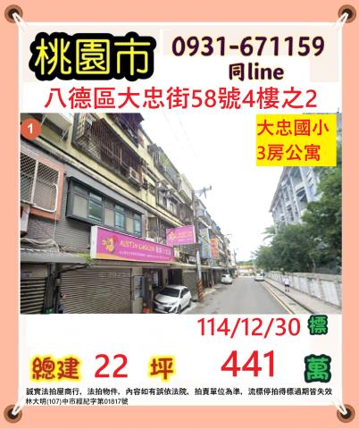 八德法拍公寓-0