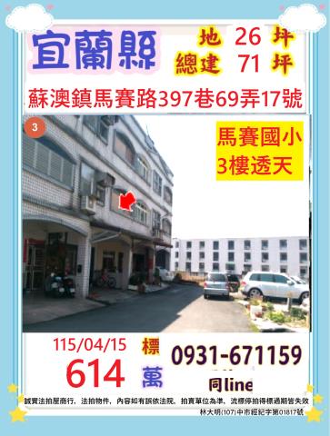 蘇澳透天法拍-0