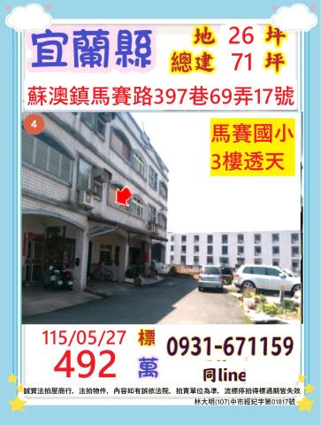 宜蘭縣蘇澳鎮馬賽路397巷69弄17號