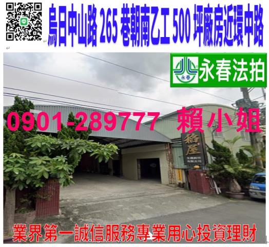 烏日區中山路一段265巷7號法拍朝西南3樓乙工廠房近僑仁國小