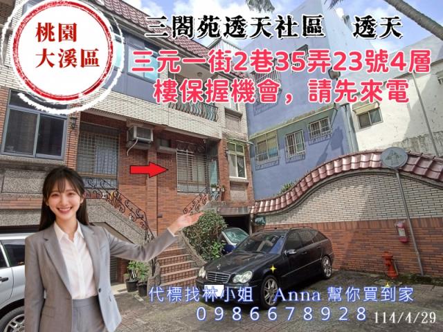 桃園大溪透天法拍-0