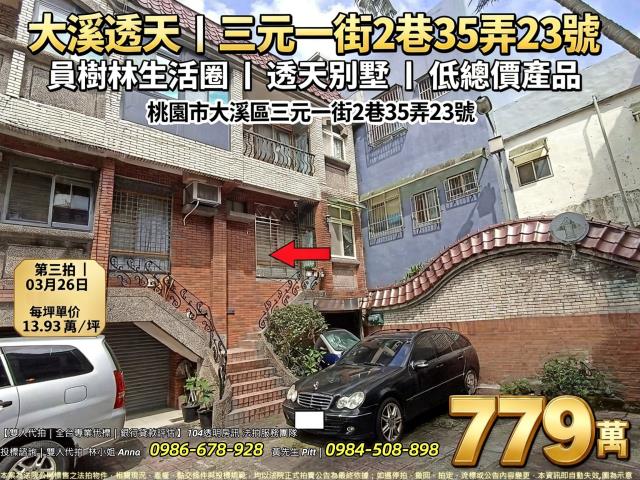 桃園大溪透天法拍-0