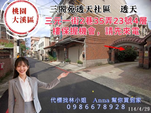 桃園大溪透天法拍-2