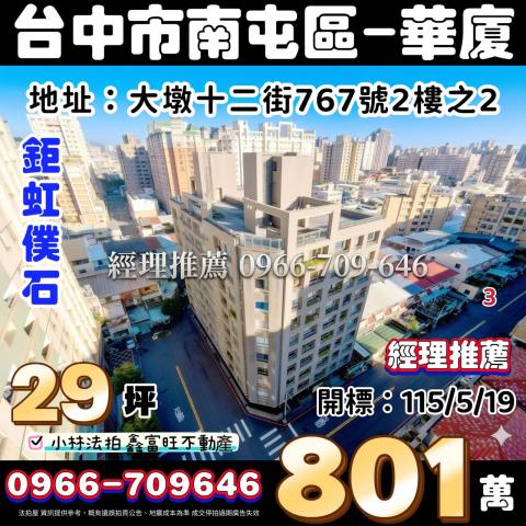 台中南屯大樓法拍-0