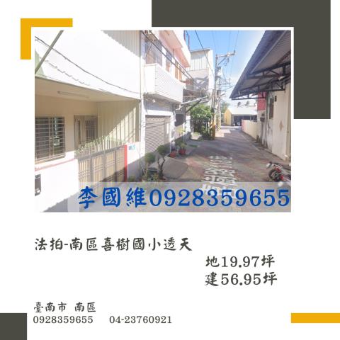 台南南區透天法拍-0