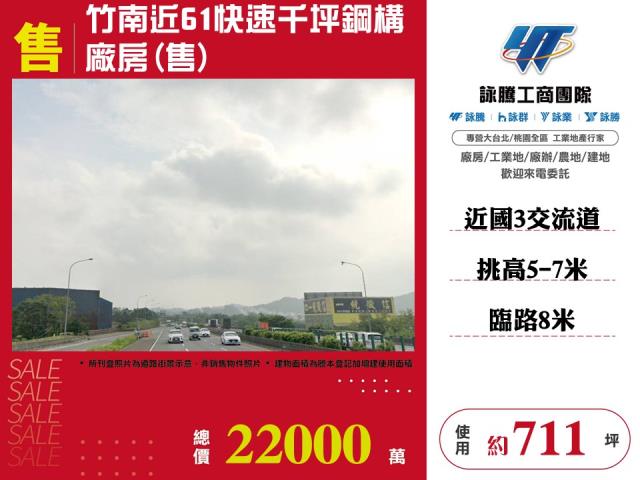 竹南千坪鋼構廠房