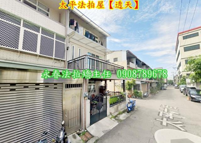 台中太平透天法拍-3