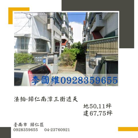 法拍歸仁南潭三街透天