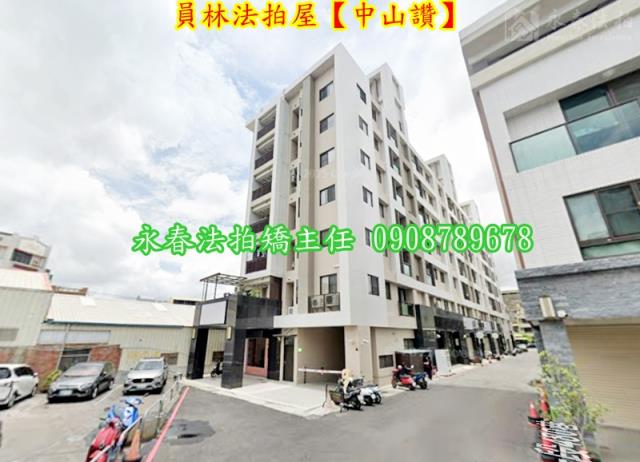 彰化員林華廈法拍-1