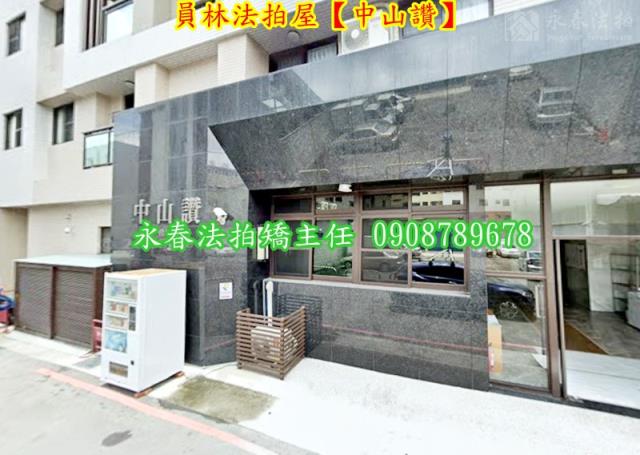 彰化員林華廈法拍-2