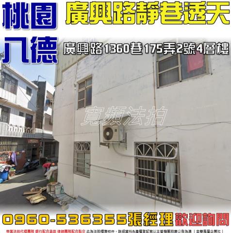 桃園八德透天拍賣-0