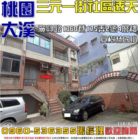 桃園大溪法拍透天-0