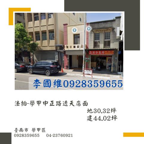 法拍學甲中正路透天店面