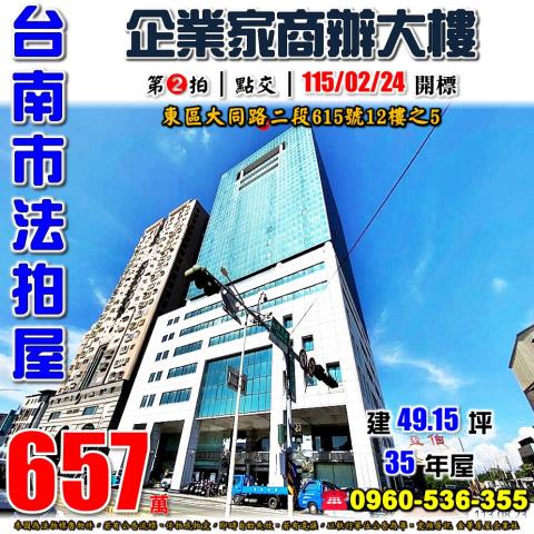 台南東區拍賣大樓-0