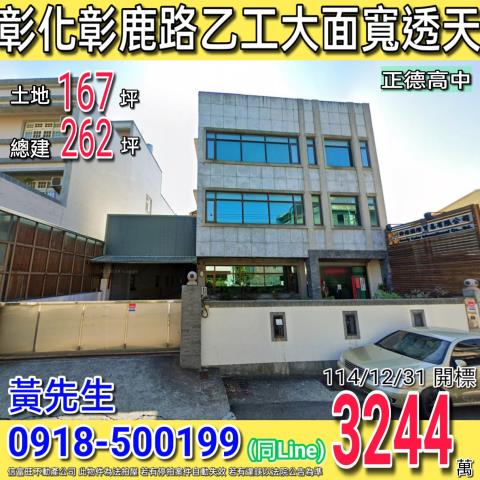 彰化市透天法拍-0