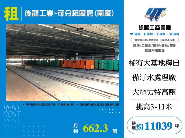 後龍工業廠房南廠