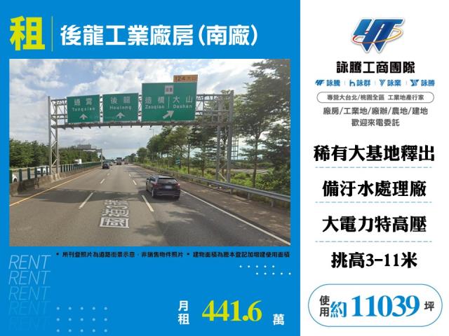 後龍工業廠房南廠