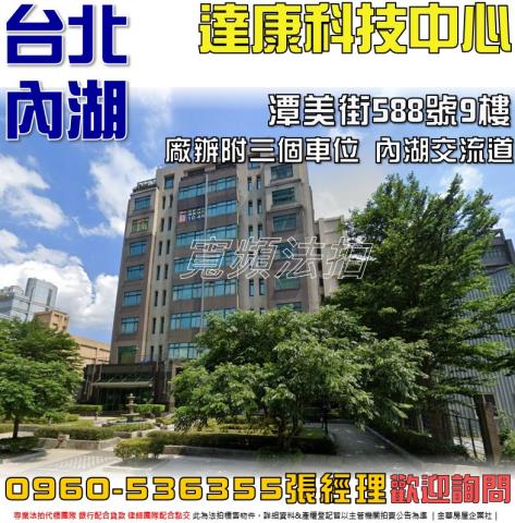 台北廠房法拍-0