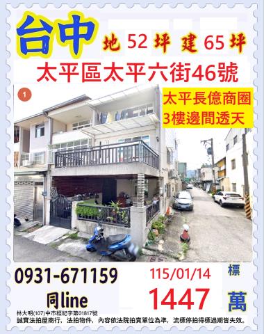 台中太平透天法拍-0