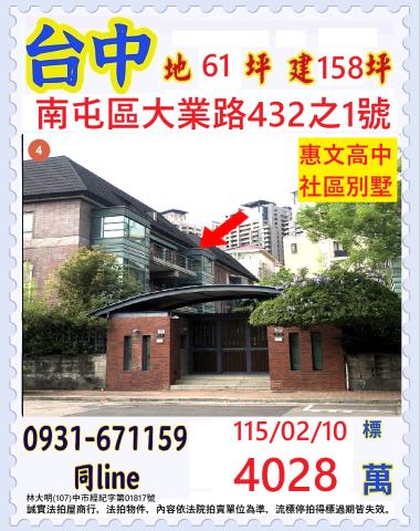 臺中市南屯區大業路432之1號