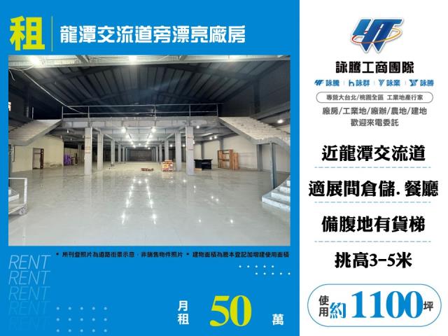 龍潭交流道旁漂亮廠房