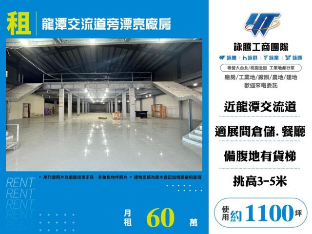 龍潭交流道旁漂亮廠房