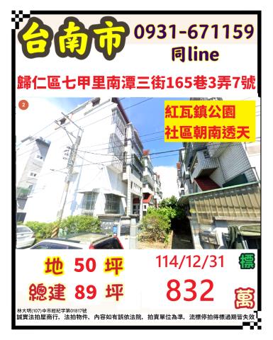 臺南市歸仁區七甲里南潭三街165巷3弄7號