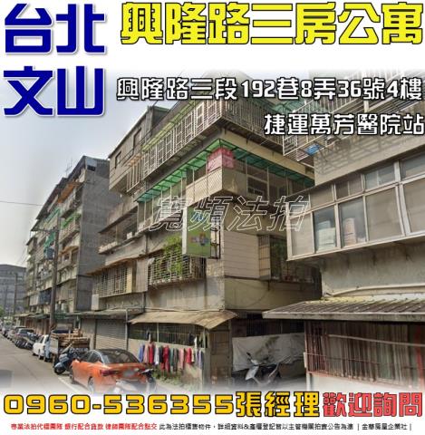 台北文山區公寓法拍-0