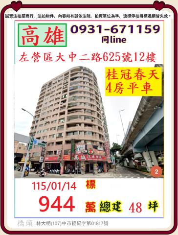 高雄左營大樓拍賣-0