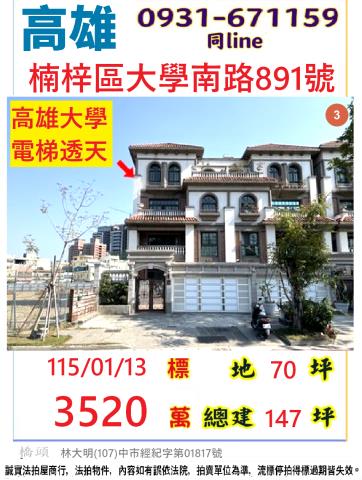 高雄楠梓法拍透天-0