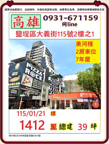 高雄鹽埕大樓法拍-0