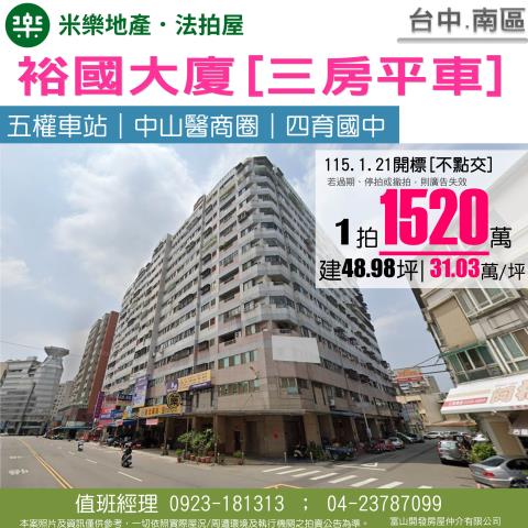 台中南區大樓法拍-6