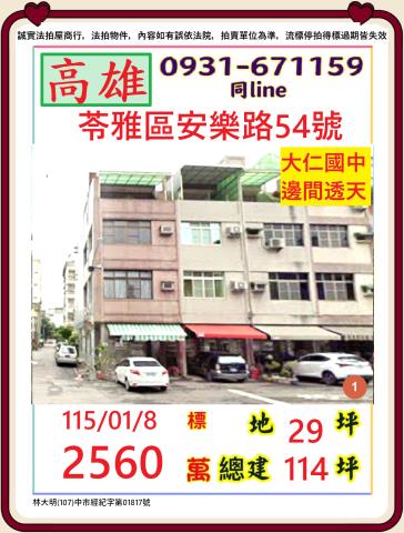 高雄苓雅透天法拍-0