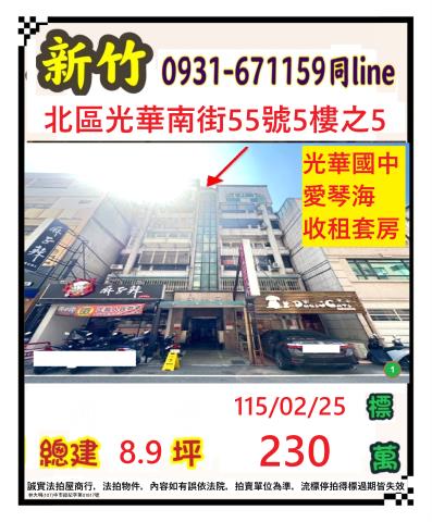 新竹北區華廈法拍-0