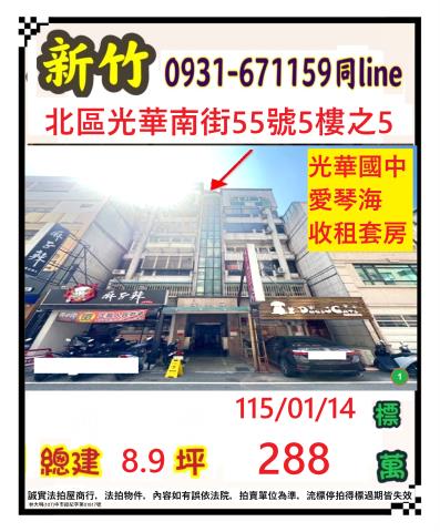 新竹市北區光華南街55號5樓之5