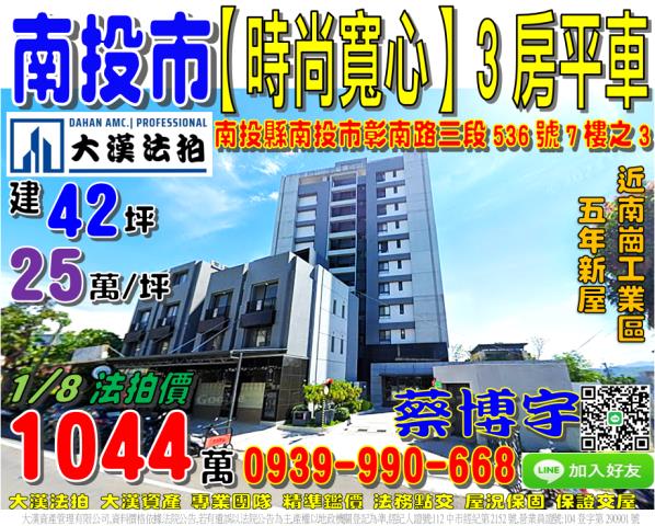 南投市彰南路三段536號7樓之3時尚寬心法拍屋近南崗工業區